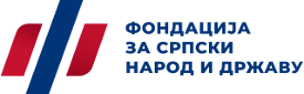 Фондација за српски народ и државу
