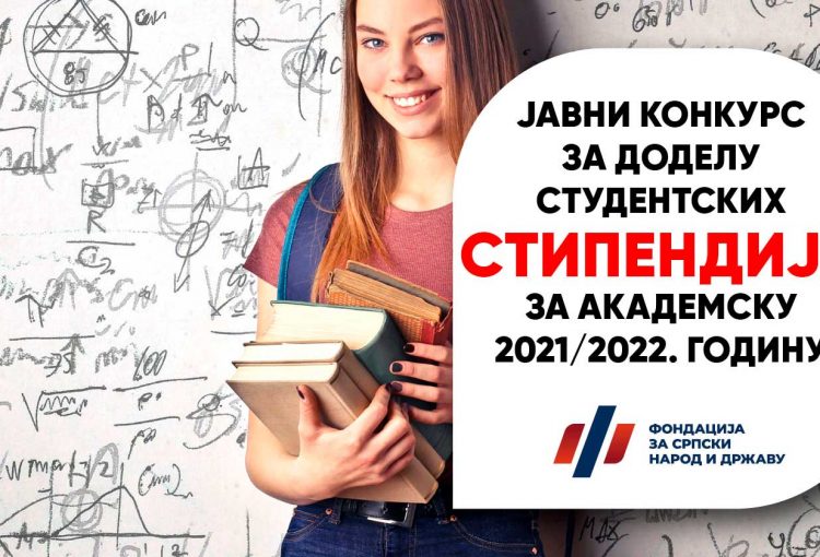 Продужен рок Јавног конкурса за доделу студентских стипендија за академску 2021/2022. годину