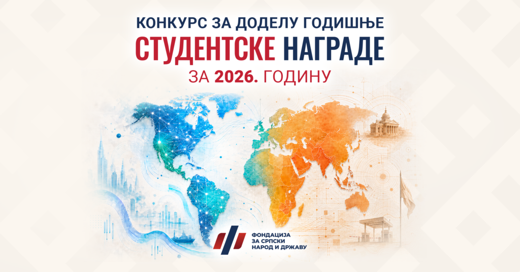 Competition for the Annual Student Award for 2026. year 2 novaslika
